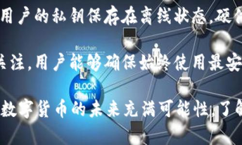 关于“T P 钱包是不是不用实名”的问题，我们可以从多个方面来探讨。这涉及到数字钱包的安全性、隐私保护、法律法规等多个层面。首先，我们可以来看看什么是 T P 钱包，以及它的实名制政策。

### 什么是 T P 钱包？

T P 钱包是一个数字货币钱包，主要用于存储和管理各种数字货币资产。随着数字货币的迅速发展，越来越多的人选择使用数字钱包来进行交易、投资等活动。T P 钱包的优点在于其便捷、高效和安全。

### T P 钱包的实名制政策

关于 T P 钱包是否需要实名制，这一般取决于国家的法律和政策，以及钱包运营商的具体规定。在一些地方，监管机构要求数字货币交易平台和钱包服务提供商进行用户身份验证，以防止洗钱活动、欺诈和其他非法行为。

#### 法律法规的影响

在许多国家，为了遵循反洗钱（Anti-Money Laundering, AML）和了解你的客户（Know Your Customer, KYC）政策，数字钱包通常需要用户进行实名注册。这是为了确保用户的身份得以确认，从而提高交易的安全性。

#### 不同地区的政策差异

不同国家和地区对数字货币钱包的要求是不同的。有些地区可能对实名制要求较为宽松，而有些地方则可能采取更为严格的措施。这意味着 T P 钱包在不同地区的使用政策可能会有所不同。在一些地方，可能可以在不实名的情况下进行小额交易。

### 总结

在考虑使用 T P 钱包前，用户需要仔细查看相应的法律法规以及 T P 钱包的用户协议，以便明确自己是否需要进行实名注册。

### 相关问题

1. **为什么数字钱包需要实名制？**

   在数字货币的使用中，实名制的实施是为了防止洗钱、欺诈以及其他非法活动。实名制有助于监管机构追踪可疑交易，保护用户资金安全。此外，数字钱包的运营商通过实名认证可以增强信任，提升用户体验。

2. **如果我不想实名，是否还有其他选择？**

   对于不希望进行实名注册的用户，可以寻求一些不需要实名制的数字钱包。不过，这类钱包一般存在一定的限额，用户在进行交易时要注意相应的风险。

3. **实名制对隐私保护有何影响？**

   实名制的实施在一定程度上会影响用户的隐私，因为实名注册需要提供个人信息。这就可能引发隐私泄露的风险。因此，选择一个信誉良好的平台并了解其隐私保护政策非常重要。

4. **怎样选择一个安全的数字钱包？**

   在选择数字钱包时，用户应关注平台的安全性、口碑、实名政策及用户反馈。一个安全的数字钱包应具备良好的技术手段来保护用户数据，同时也需要确保平台的合规性。

接下来，我会详细探讨这些问题。由于每个问题可能需要较长的篇幅进行详述，我将逐一展开讨论。

### 为什么数字钱包需要实名制？

数字钱包的实名制政策出现在日益增加的数字货币交易与投资活动中。随着比特币及其他加密货币的流行，世界各地的政府对这些新兴资产的监管逐渐加强，实名制成为很多数字钱包的标配。

首先，实名制有助于防止洗钱与其他非法活动。洗钱是犯罪分子将非法所得资金转化为合法资金的过程，未实名认证的钱包由于匿名性强，容易被不法分子利用。因此，通过实名制，监管机构可以有效追踪可疑交易，阻止非法资金流动。

其次，在出现争议或诈骗行为时，实名制可以为平台提供必要的信息，帮助用户与平台之间进行有效的沟通与问题解决。当用户在使用某个钱包进行交易时，如果遭遇到问题，实名制便于追责与维权。

此外，数字货币市场的快速发展使得投资者保护愈加重要。实名认证可以增加平台的透明度，营造更为安全的交易环境，从而提升用户对平台的信任度。当用户感到安全时，他们才会更加愿意使用数字钱包进行投资与交易。

最后，很多监管机构要求金融服务提供商实施 KYC 政策，以便在数字货币市场内形成更为完善的监管体系。因此，数字钱包服务提供商遵循这些政策不仅是为了自身业务的长期发展，更是为了行业健康发展的必然选择。

### 如果我不想实名，是否还有其他选择？

对于希望保持匿名的用户来说，寻找不需实名制的数字钱包是可行的选择。有一些钱包允许用户在没有实名的情况下进行交易，不过这些钱包通常都设定了一定的交易限额。

例如，一些去中心化钱包（如 MetaMask）允许用户创建一个全新的加密账户，而不需要提供任何个人信息。但是，这类钱包通常需要用户具备一定的技术能力，并对区块链的运作方式有一定的了解。此外，去中心化钱包的私密性更高，但这也意味着用户需自行负责其私钥和安全性。

另外，一些平台可通过其他身份验证方式取代实名制，比如通过邮箱、手机验证码等进行身份验证。这些方法相对简单，不会要求用户提供大量个人信息。尽管如此，这些平台仍可能会在超过交易限额后要求用户完成更严格的身份验证。

尽管找寻不需实名制的选项是可行的，但用户需要谨记，不实名制的数字钱包在交易安全性上可能会存在隐患。在选择这类钱包时，用户应仔细考虑各种安全因素，以及可能面临的风险。此外，在进行任何交易之前，确保对自己使用的数字货币的合法性和风险有充分的了解。

### 实名制对隐私保护有何影响？

实名制的实施往往是为了增强安全与合规，但无疑对用户的隐私保护带来了影响。在数字经济中，隐私已成为用户关心的重点之一。实名制要求用户提供个人信息，这无疑在一定程度上增加了隐私泄露的风险。

从一个方面来看，实名制能够提升用户信息的可信度，也有助于建立一个更加透明的交易环境。然而，伴随着用户信息的提交，用户也面临着如何妥善保护资料的挑战。如果平台的安全性不足，则可能造成用户数据的泄露。

另一方面，实名制的实施也可能导致用户在某些情况下不自在，特别是在涉及到敏感信息或资金安全的问题上。比如，一些用户可能不希望别人知道他们在进行数字货币交易，这种需求与实名制政策便产生了冲突。

在市场上，许多钱包服务提供商正努力平衡安全与隐私之间的矛盾。一些平台承诺根据法律要求保护用户数据隐私，进行合理的数据加密与访问控制，以减少潜在泄露的风险。此外，用户在选择钱包时，也应仔细查看其隐私政策，确保使用的平台能妥善处理其个人信息。

总而言之，实名制对隐私的影响在日益重视用户安全及合规的背景下愈加显著。为保护用户隐私，钱包服务提供商需要采纳先进的技术，保障用户数据的安全。在此基础上，用户也应提高警惕，谨慎选择和使用数字货币钱包。

### 怎样选择一个安全的数字钱包？

随着数字货币的日益普及，选择一个安全的数字钱包变得尤为重要。选择不当可能导致资金损失、隐私泄露等风险。因此，在做出选择之前，用户应该考虑以下几个方面。

首先，要考量钱包的安全性。一个安全的钱包通常具备多重加密措施和安全验证方式，比如双重认证（2FA）、生物识别等。用户可以查看钱包的安全技术背景以及其在行业中的信誉，如此才能对其安全性有所信心。

其次，选择钱包的同时，需关注其合规性。合规的钱包往往会遵循相关法律法规，进行适当的 KYC 流程。这虽然可能导致用户需提供一些个人信息，但合规的钱包将更有保障，用户的资金安全得到更有力的保障。此外，合规的钱包也能为用户提供更快的交易和资金恢复服务。

接下来，用户应阅读相关评论和反馈。通过其他用户的使用体验，可以更清楚该数字钱包的优缺点。通过比较不同钱包的功能设计和用户反馈，用户能够对某些钱包有更全面的了解，从而判断其安全性。

此外，用户应提前做好备份与恢复措施。选择钱包时，除了考虑在线钱包，还应考虑硬件钱包，这种钱包相对安全，因为它们将用户的私钥保存在离线状态。硬件钱包在遭遇网络攻击时得以保护，但用户又需注意妥善保存备份，以防遗失或损坏。

最后，用户需要保持更新，关注数字货币及钱包行业的发展动态。技术不断进步，将出现更多新型钱包与安全措施。通过持续关注，用户能够确保始终使用最安全和最有效的钱包，最大限度地保护个人数字资产。

希望以上的探讨能帮助大家更好地理解 T P 钱包是否需要实名制，并为普通用户在选择数字钱包时提供一些有用的见解。数字货币的未来充满可能性，了解相关政策和安全措施，将为用户创造更为安全的体验。