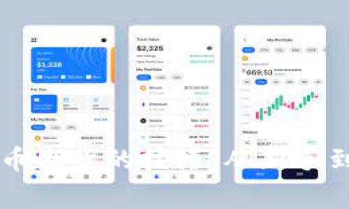 掌握交易加密货币期货的技巧：从新手到专家的全面指南