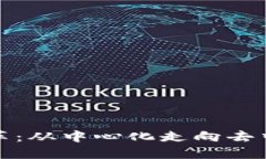 加密货币改革：从中心化走向去中心化的未来