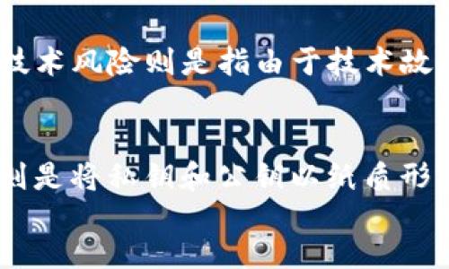 

/guanjianci

一、胡定核加密货币的背景与发展

胡定核加密货币是一种新兴的数字货币，它的设计理念旨在满足现代社会对安全性、效率和去中心化的需求。数字货币的发展伴随着区块链技术的兴起，胡定核加密货币不仅承袭了这一前沿技术，还对其进行了创新和。在过去的几年中，随着越来越多的人关注加密货币，胡定核也逐渐进入了人们的视野。

由于其自身具有高安全性和低交易成本，胡定核加密货币正在吸引着越来越多的投资者和用户。根据最新的市场数据，胡定核加密货币的交易量稳步上升，受到了行业内外的广泛关注。很多人也开始意识到，未来的金融市场可能将越来越依赖于这种新兴的数字货币。

二、胡定核加密货币的技术特点

胡定核加密货币的技术架构具有多个显著特点，使其在市场上独树一帜：

strong1. 高度安全性/strong：胡定核采用了最新的加密算法，确保每一笔交易的安全性。用户通过私钥进行交易，只有拥有私钥的人才能对其资产进行控制，这在一定程度上避免了黑客攻击和资金丢失的风险。

strong2. 快速高效的交易体验/strong：传统金融体系中的交易往往需要几天的时间才能完成，而胡定核的交易则可以在几秒到几分钟内完成。这种快速的交易体验不仅提升了用户的满意度，也使得资金流动更加高效。

strong3. 去中心化/strong：胡定核加密货币采用区块链技术，所有交易信息都记录在分布式账本中，任何人都无法单独篡改交易数据。这一特性保证了透明性，也使得系统的安全性进一步提高。

三、胡定核加密货币的应用场景

胡定核加密货币的应用场景十分广泛，其中包括但不限于以下几种:

strong1. 跨境支付/strong：通过使用胡定核加密货币进行跨境支付，用户可以避免传统银行汇款所需的高额费用和长时间的等待。这对于经常需要进行国际交易的企业来说，无疑是一种更为高效且经济的支付方式。

strong2. 投资理财/strong：越来越多的投资者开始将胡定核加密货币纳入自己的投资组合中。由于其价格波动性较大，投资者可以通过合理的时间点进行交易，以获取更高的回报。

strong3. 社交支付/strong：随着社交平台的兴起，胡定核加密货币也开始进入社交支付领域。在一些社交应用中，用户可以通过胡定核实现小额支付，方便快捷。

四、常见问题解答

h4问题一：如何购买胡定核加密货币？/h4
要购买胡定核加密货币，用户首先需要选择一个支持其交易的数字货币交易所。在交易所注册账户后，用户可以通过银行转账、信用卡或其他数字货币为账户充值。一旦账户中有了资金，就可以开始下单购买胡定核。

h4问题二：胡定核加密货币的投资风险有哪些？/h4
投资胡定核加密货币存在一些风险，包括市场波动风险、技术风险以及政策风险。市场波动风险是指加密货币价格波动较大，有可能导致投资损失。技术风险则是指由于技术故障或黑客攻击，用户资金可能面临损失。政策风险相关于各国对于加密货币的监管政策，不同国家的政策变化可能会对胡定核的价值产生不利影响。

h4问题三：如何安全地存储胡定核加密货币？/h4
安全存储胡定核加密货币非常重要，用户可以选择硬件钱包、纸钱包或软件钱包来存储。硬件钱包是一种专用设备，能有效地防止黑客攻击；纸钱包则是将私钥和公钥以纸质形式保存；软件钱包则便于操作，但相对来说安全性较低。无论选择哪种储存方式，用户都应该确保私钥不会泄露。

h4问题四：胡定核加密货币的未来趋势如何？/h4
展望未来，胡定核加密货币有望在更多领域得到应用。随着技术的不断进步和人们对数字货币认知的提高，胡定核加密货币的市场需求将会进一步上升。同时，政策法规的完善也将为其发展提供更加良好的环境。总的来说，胡定核加密货币在未来可能会成为越来越重要的金融工具。