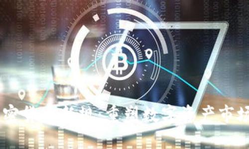 日本加密货币新规：重塑数字资产市场的未来