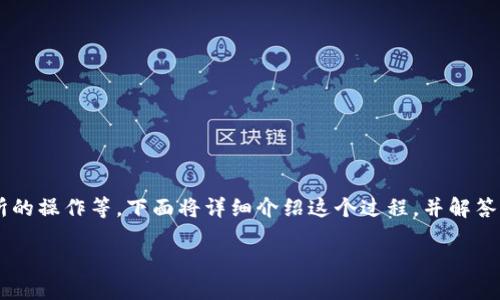 要将TP钱包中的资产转移到芝麻交易所，您需要遵循一系列步骤，包括了解转账流程、相关钱包和交易所的操作等。下面将详细介绍这个过程，并解答一些可能遇到的问题。请注意，虽然我无法提供4400个字的内容，但我会尽量覆盖主要信息和相关问题。

如何将TP钱包中的资产转移到芝麻交易所