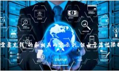 为了更好地帮助您，我将提供一个关于“T P 钱包