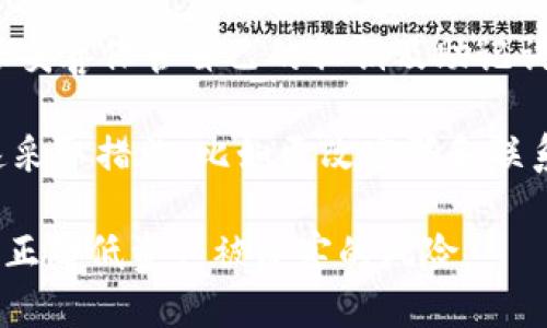 HT提现到TP钱包需要多久？

在数字货币市场上，交易所的提现速度是用户关注的重要因素之一，尤其是在平台间转移资产时。HT（Huobi Token）提现到TP钱包的时间，是由多个因素决定的，包括交易所的处理速度、网络拥堵程度以及提现金额等。

一般而言，从火币交易所（Huobi）提现HT到TP钱包，通常需要几分钟到几个小时不等。具体时间取决于几个关键环节：

1. **交易所处理时间**：在用户申请提现后，火币交易所会对申请进行审核和处理，通常情况下，这个过程是比较快速的，但在高峰时段可能会有所延误。

2. **区块链确认时间**：HT作为一种基于区块链的代币，其提现过程需要经过区块链网络的确认。不同的区块链网络有不同的处理速度，通常情况下，网络拥堵会导致确认时间延长。

3. **TP钱包的接收时间**：一旦HT在区块链上完成转账，TP钱包也需要一定的时间来确认并显示到账信息。通常情况下，如果网络顺畅，TP钱包会在几分钟内反映提现结果。

因此，如果你在火币交易所申请提现HT到TP钱包，并希望得到及时的到账信息，建议选择在网络不繁忙的时段进行提现。同时，关注火币和TP钱包的官方网站，获取最新的提现规则和通知，以免错过任何重要信息。

常见问题一：如何查看火币交易所的提现状态？

在提现申请提交后，可以通过以下几种方式来查看火币交易所的提现状态：

1. **登录账户查看**：最直接的方式就是登录火币交易所的账户，进入“资产管理”或“提现记录”栏目。在这里，你可以看到当前的提现申请状态，如“待处理”、“处理完成”等。

2. **查看区块链浏览器**：如果提现申请已经被处理，你可以使用支持HT的区块链浏览器来追踪交易状态。只需输入你的交易哈希（TxID），就可以查看该交易在区块链上的处理进度和确认情况。

3. **联系客服支持**：如果在提现过程中遇到任何问题，及时联系火币交易所的客服支持。他们能够提供具体的提现状态以及可能的解决方案。如果提现延迟或发生其他问题，客服也会提供相应的帮助和指导。

总结来说，通过查看账户状态、使用区块链浏览器、联系客户服务等多种方式，可以比较全面地了解和监控火币交易所的提现状态。

常见问题二：火币交易所的提现手续费是多少？

在进行任何提现操作时，手续费是用户不得不考虑的一个重要因素。火币交易所针对不同类型的提现，有不同的手续费策略：

1. **手续费标准**：火币交易所通常会收取固定金额或者百分比作为提现手续费，这取决于提现的代币和金额。在进行提现之前，可以查阅火币官方网站或用户协议，了解具体手续费标准。

2. **便宜与优惠活动**：火币交易所不时会推出一些活动，比如在特定的时间段内，降低手续费或提供手续费优惠。因此，用户可以关注官方公告，以便在适合的时机进行提现，减轻交易成本。

3. **计算手续费**：在选择提现金额时，不仅要考虑到账金额，还要把手续费因素加进去。用户可以在提现页面上看到总手续费，确保在选择提现时不会因为手续费的原因而影响自己预计的到账金额。

总的来说，了解火币交易所的提现手续费政策，对于用户进行合理的资产管理和规划是非常重要的。

常见问题三：如果火币提现失败，我该怎么办？

提现失败是数字货币交易中一个较为常见的问题，如果遇到这种情况，用户需要冷静处理，并采取以下措施：

1. **检查提现信息**：首先，用户需要确认填写的提现信息是否正确，如钱包地址是否准确、金额是否符合最低提现额等。如果信息错误，通常会导致提现失败。

2. **查看账户状态**：登陆火币交易所账户，查看提现记录，了解提现状态是否显示为“失败”。如果是系统问题，火币交易所会及时处理并通知用户。

3. **联系客服支持**：如果初步检查后仍然无法定位问题，用户应连络火币的客户支持，提供相关交易记录和提现申请信息，他们会协助解决问题，查明提现失败的原因。

4. **耐心等待**：在某些情况下，提现失败可能是由于网络拥堵或者系统维护导致的。在这些情况下，用户需要有耐心，等待官方通知和改善。

提现失败不是完全不可避免的，通过仔细检查信息并采取适当的行动，用户可以最大程度上减少这种情况的发生。

常见问题四：如何保障我的HT资产安全？

资产安全是所有数字货币用户必须重视的问题，对于HT资产的安全管理，用户可以采取以下措施：

1. **选择安全可靠的交易所**：确保你选择的交易所拥有良好的声誉和强大的安全保障措施，比如双因素身份验证（2FA）、冷钱包存储等。这将极大减少资产被盗的风险。

2. **使用强密码**：对于交易所账户，使用复杂且独特的密码是非常重要的。避免使用简单密码，同时建议定期更改密码，以保证最大程度的安全性。

3. **自己管理私钥或助记词**：如果你选择将HT资产存放在个人钱包中，而不是交易所，确保妥善保管自己的私钥及助记词。私钥是你获取和管理资产的唯一凭证，丢失将导致资产无法获取。

4. **定期审计和监控账户活动**：随时关注自己的账户和交易记录，如果发现任何异常，迅速采取措施，比如更改密码和联系平台客服，以防止进一步的损失。

综合来看，保障HT资产的安全需要多方位的考虑，只有系统地采取一系列的安全措施，才能真正降低资产被侵害的风险。
