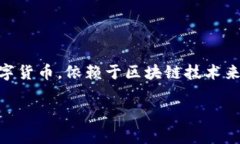 是的，比特币（BTC）是一种加密货币。它是由一