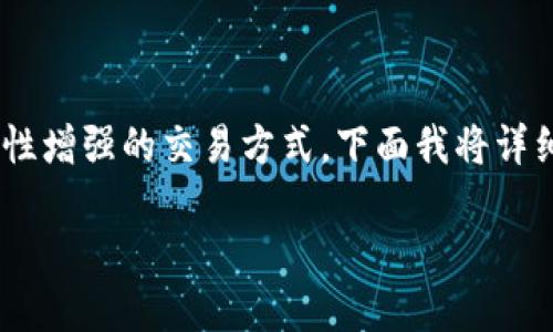 在区块链技术和加密货币领域中，