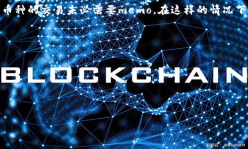 要查询TP钱包上的memo，通常可以按照以下步骤进行：

1. **打开TP钱包应用**：首先，在你的手机上打开TP钱包应用程序。

2. **选择钱包**：进入应用后，选择你想查看memo的具体钱包。TP钱包通常支持多种加密货币的钱包。

3. **查看交易记录**：
   - 找到“交易记录”或“交易历史”的选项（不同版本的应用可能会有不同的称呼）。
   - 点击进入后，你会看到你过去的交易记录。

4. **查找特定交易**：在交易记录中，找到你要查看memo的特定交易。每个交易通常会显示交易的详细信息。

5. **查看memo信息**：在特定交易的详细信息中，通常会包含一个“memo”字段，显示相关的memo信息。

如果你在TP钱包中找不到memo的相关信息，可能是因为某些币种的交易未必需要memo。在这样的情况下，你可以参考该币种的官方文档，或者直接联系TP钱包的客服。

### 相关问题

1. **TP钱包中的memo是什么？**
2. **memo在加密货币交易中的重要性？**
3. **如何安全地管理TP钱包中的memo？**
4. **如果没有memo，会影响交易吗？**

如果你对这些问题感兴趣，可以提供进一步的信息探讨。