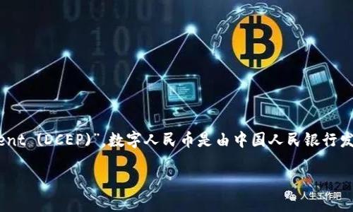 中国的加密数字货币主要指的是“数字人民币”，英文名称为“Digital Currency Electronic Payment (DCEP)”。数字人民币是由中国人民银行发行的一种法定数字货币，与传统纸币和硬币等价，目的是推动数字经济的发展，提升金融服务的效率。

如果你需要更多的信息或讨论，欢迎告诉我！