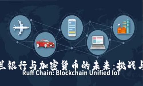 英格兰银行与加密货币的未来：挑战与机遇