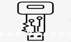 加密货币借贷龙头：解密未来金融的崛起之旅