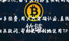 关于TP钱包（TP Wallet）使用BNB（币安币）时的矿工